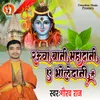 About Raua Bani Mahadani Aye Bholedani Song
